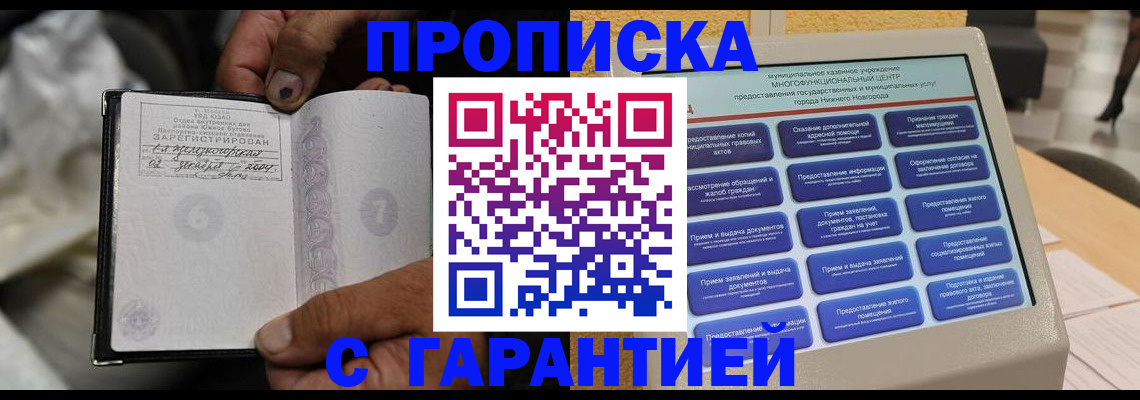 временная регистрация недорого в Слободской