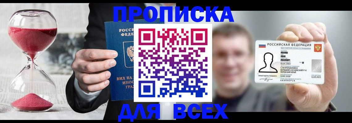 прописка в квартире в Слободской